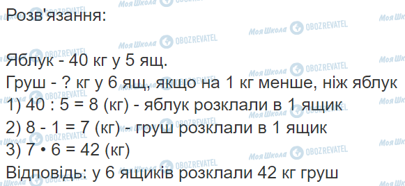 ГДЗ Математика 3 класс страница Вправа  923