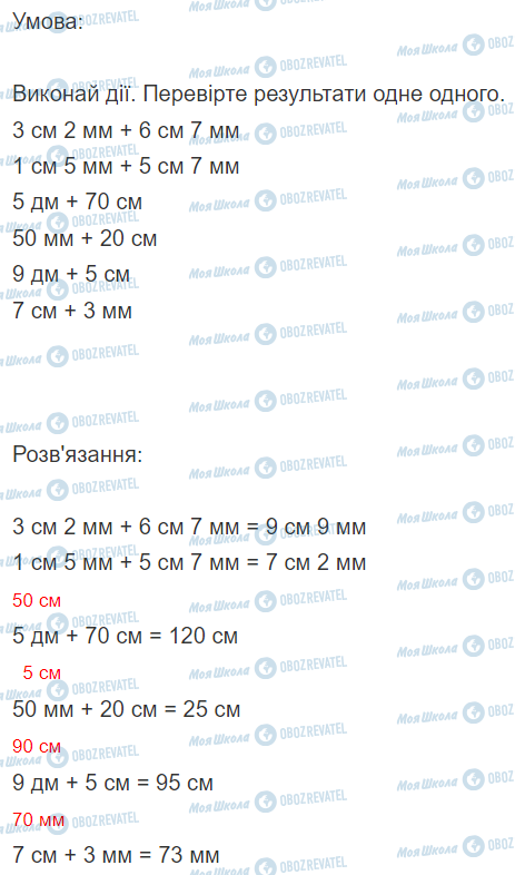 ГДЗ Математика 3 класс страница Вправа  95