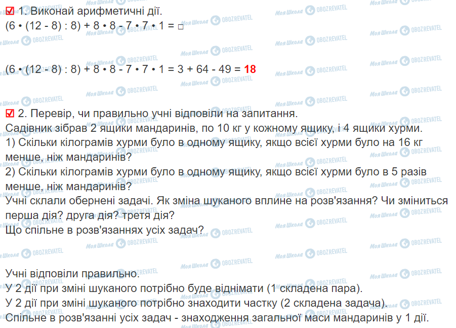 ГДЗ Математика 3 клас сторінка Сторінка 10