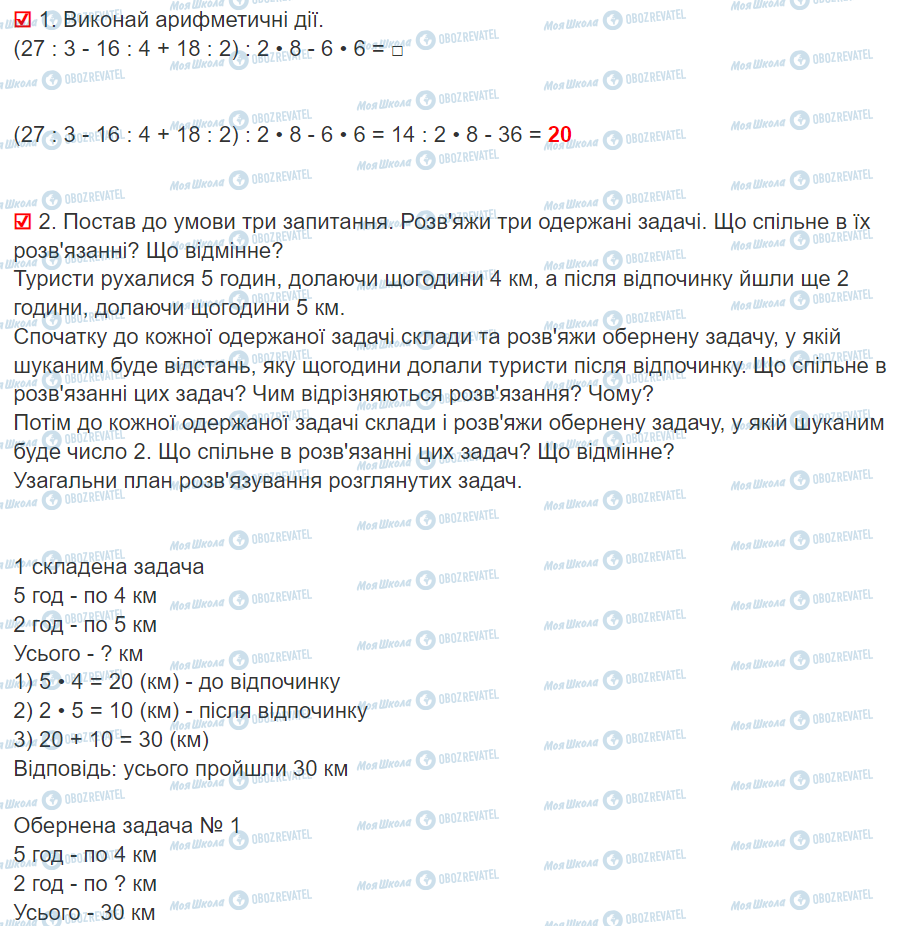 ГДЗ Математика 3 класс страница Сторінки 11-12