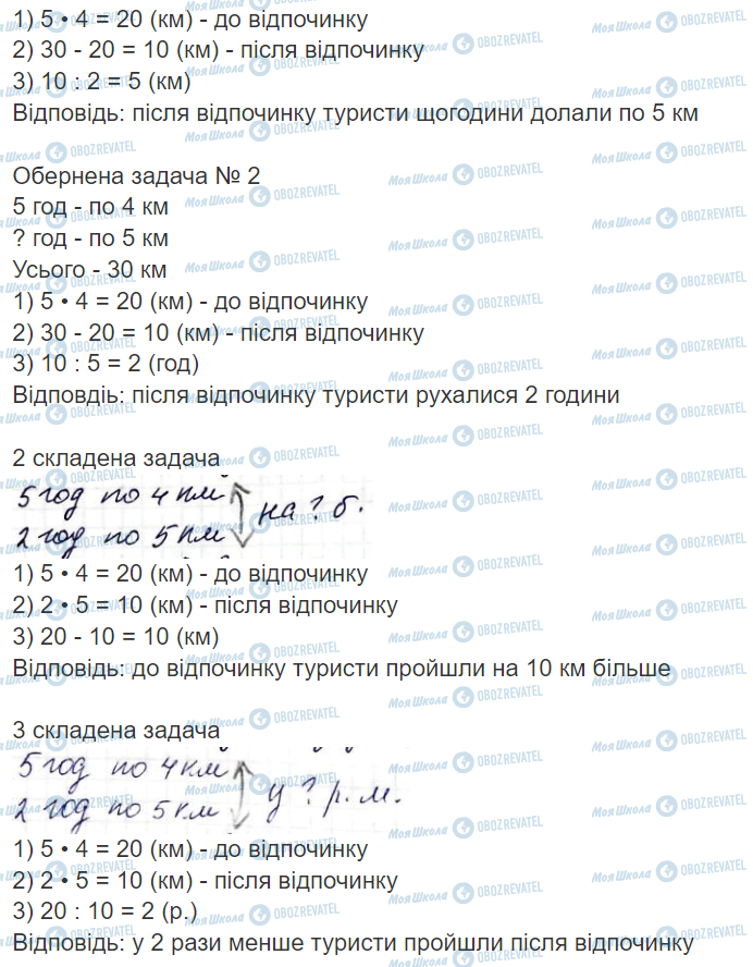 ГДЗ Математика 3 класс страница Сторінки 11-12