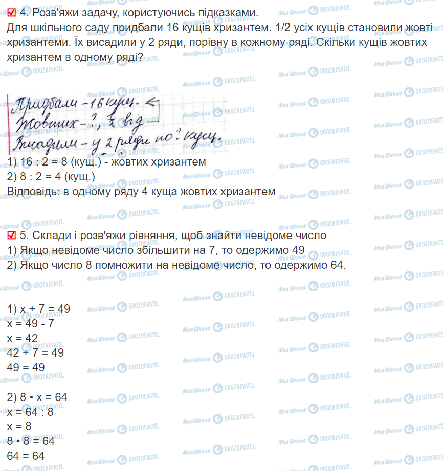 ГДЗ Математика 3 класс страница Сторінки 11-12