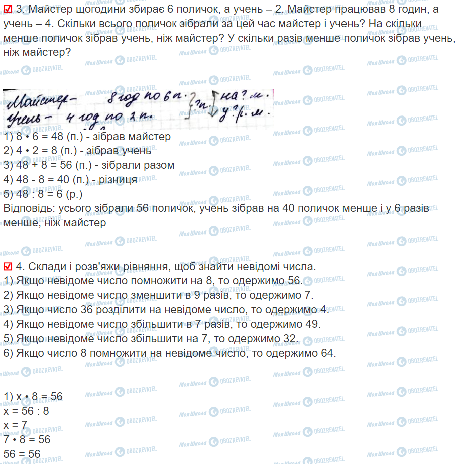 ГДЗ Математика 3 клас сторінка Сторінки 6-7