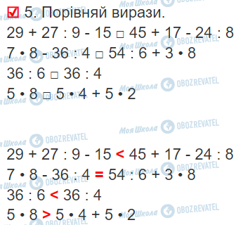 ГДЗ Математика 3 класс страница Сторінки 6-7