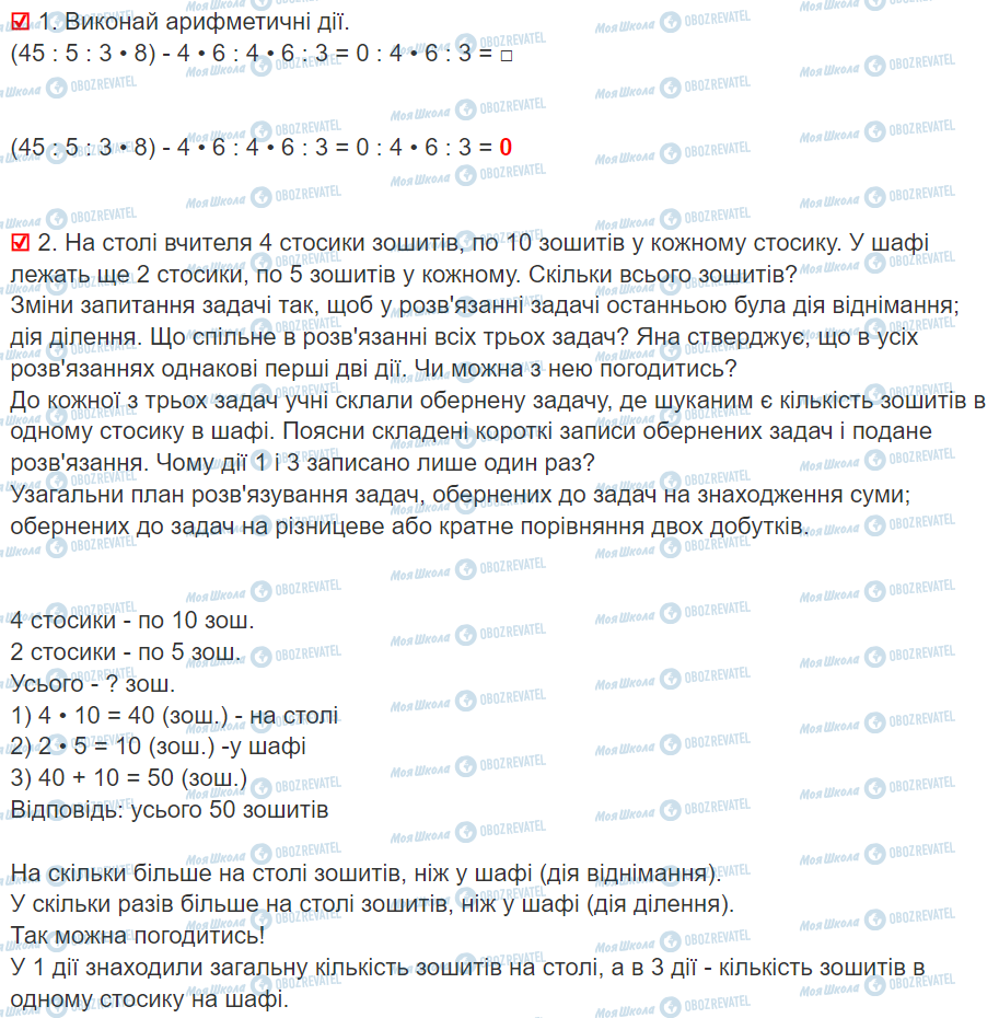 ГДЗ Математика 3 класс страница Сторінки 8-9