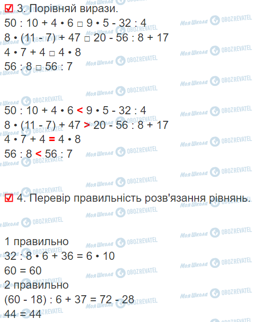 ГДЗ Математика 3 класс страница Сторінки 8-9