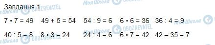 ГДЗ Математика 4 класс страница Завдання  1