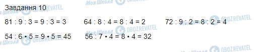 ГДЗ Математика 4 клас сторінка Завдання  10