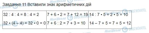 ГДЗ Математика 4 клас сторінка Завдання  11