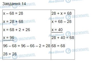 ГДЗ Математика 4 клас сторінка Завдання  14