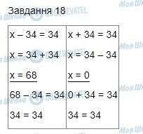 ГДЗ Математика 4 клас сторінка Завдання  18