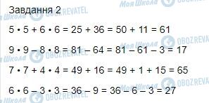 ГДЗ Математика 4 класс страница Завдання  2