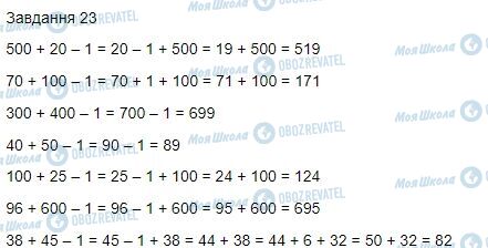 ГДЗ Математика 4 класс страница Завдання  23