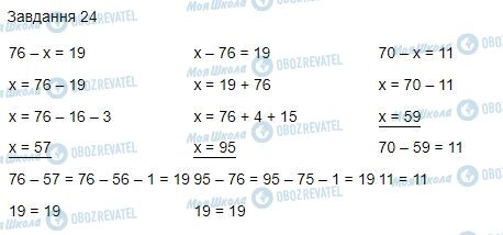 ГДЗ Математика 4 класс страница Завдання  24