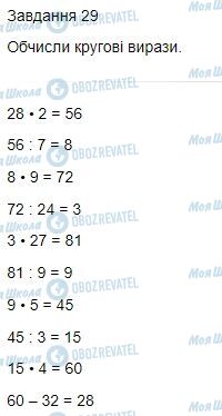 ГДЗ Математика 4 клас сторінка Завдання  29