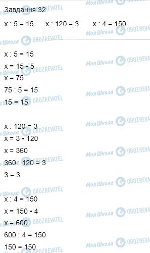 ГДЗ Математика 4 класс страница Завдання  32