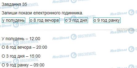 ГДЗ Математика 4 клас сторінка Завдання  35