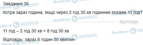 ГДЗ Математика 4 клас сторінка Завдання  36