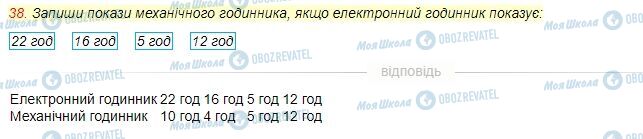 ГДЗ Математика 4 класс страница Завдання  38