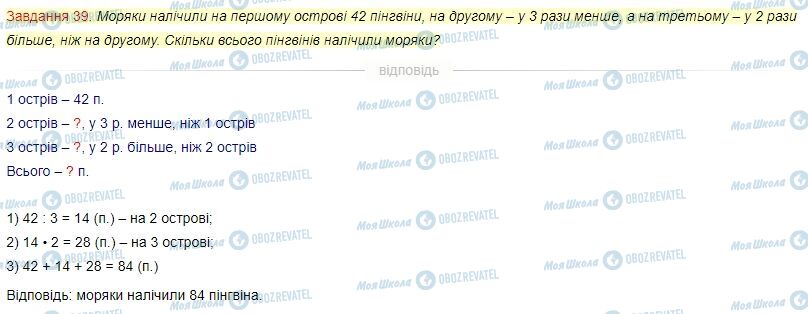 ГДЗ Математика 4 клас сторінка Завдання  39