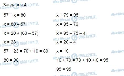 ГДЗ Математика 4 клас сторінка Завдання  4