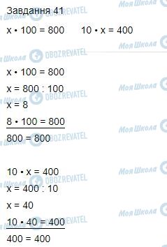 ГДЗ Математика 4 класс страница Завдання  41