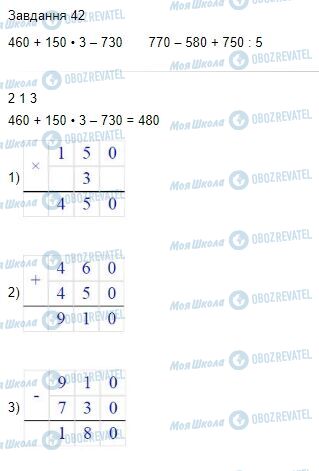 ГДЗ Математика 4 клас сторінка Завдання 42