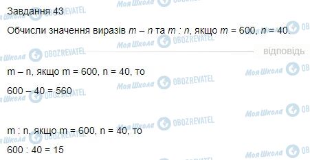 ГДЗ Математика 4 класс страница Завдання  43