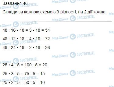 ГДЗ Математика 4 клас сторінка Завдання  46