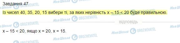 ГДЗ Математика 4 клас сторінка Завдання  47