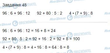 ГДЗ Математика 4 клас сторінка Завдання  48