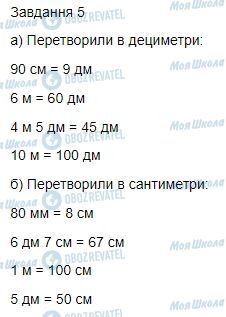 ГДЗ Математика 4 класс страница Завдання  5