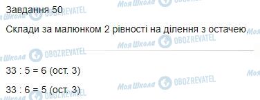 ГДЗ Математика 4 клас сторінка Завдання  50