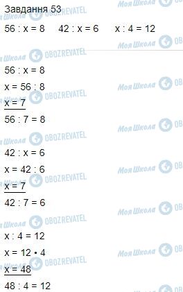 ГДЗ Математика 4 класс страница Завдання  53