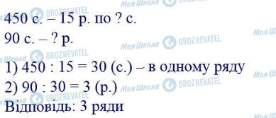 ГДЗ Математика 4 клас сторінка Завдання  56