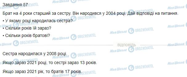 ГДЗ Математика 4 клас сторінка Завдання  57