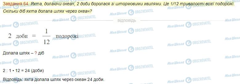 ГДЗ Математика 4 клас сторінка Завдання  64