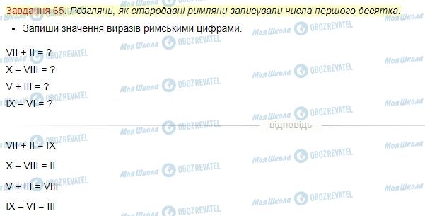 ГДЗ Математика 4 клас сторінка Завдання  65