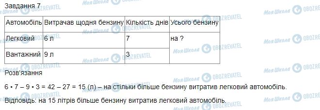 ГДЗ Математика 4 клас сторінка Завдання  7