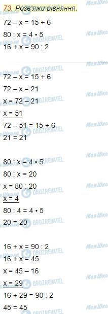 ГДЗ Математика 4 клас сторінка Завдання  73
