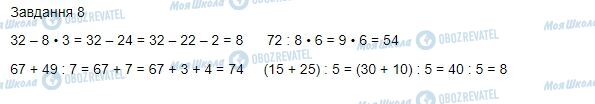 ГДЗ Математика 4 класс страница Завдання  8