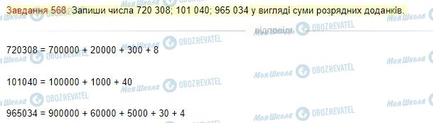 ГДЗ Математика 4 класс страница Завдання  568