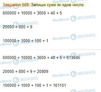 ГДЗ Математика 4 класс страница Завдання  569