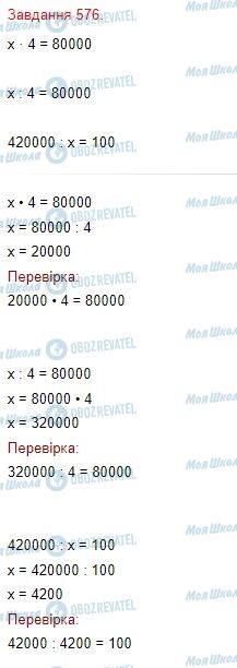 ГДЗ Математика 4 класс страница Завдання  576