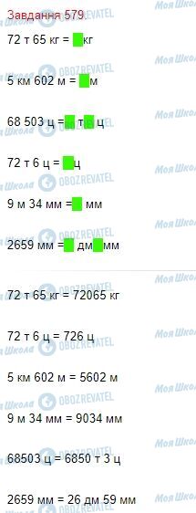 ГДЗ Математика 4 класс страница Завдання  579