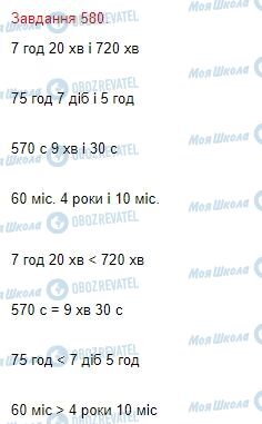 ГДЗ Математика 4 класс страница Завдання  580