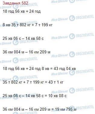 ГДЗ Математика 4 класс страница Завдання  582