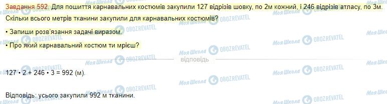 ГДЗ Математика 4 класс страница Завдання  592