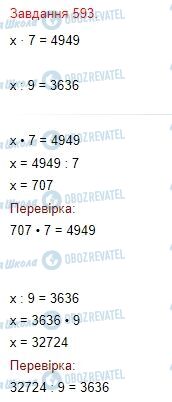 ГДЗ Математика 4 клас сторінка Завдання  593