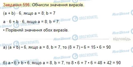 ГДЗ Математика 4 клас сторінка Завдання  596